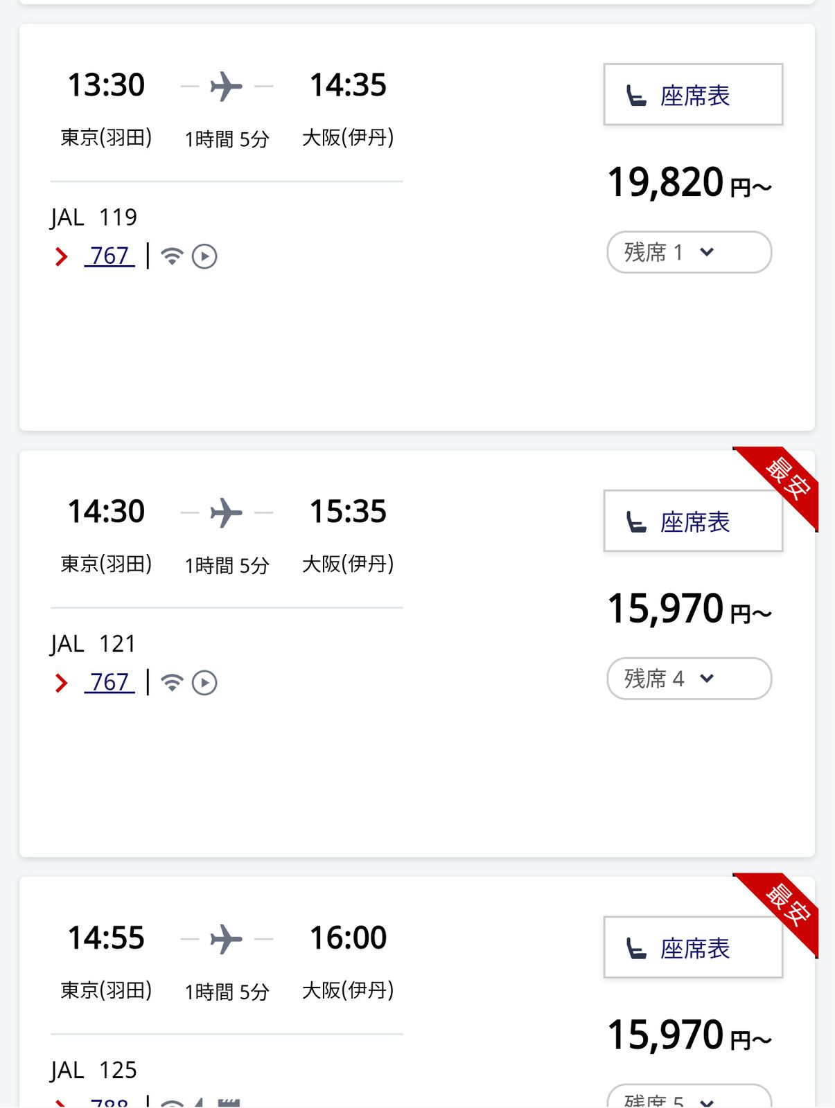 飛行機の予約