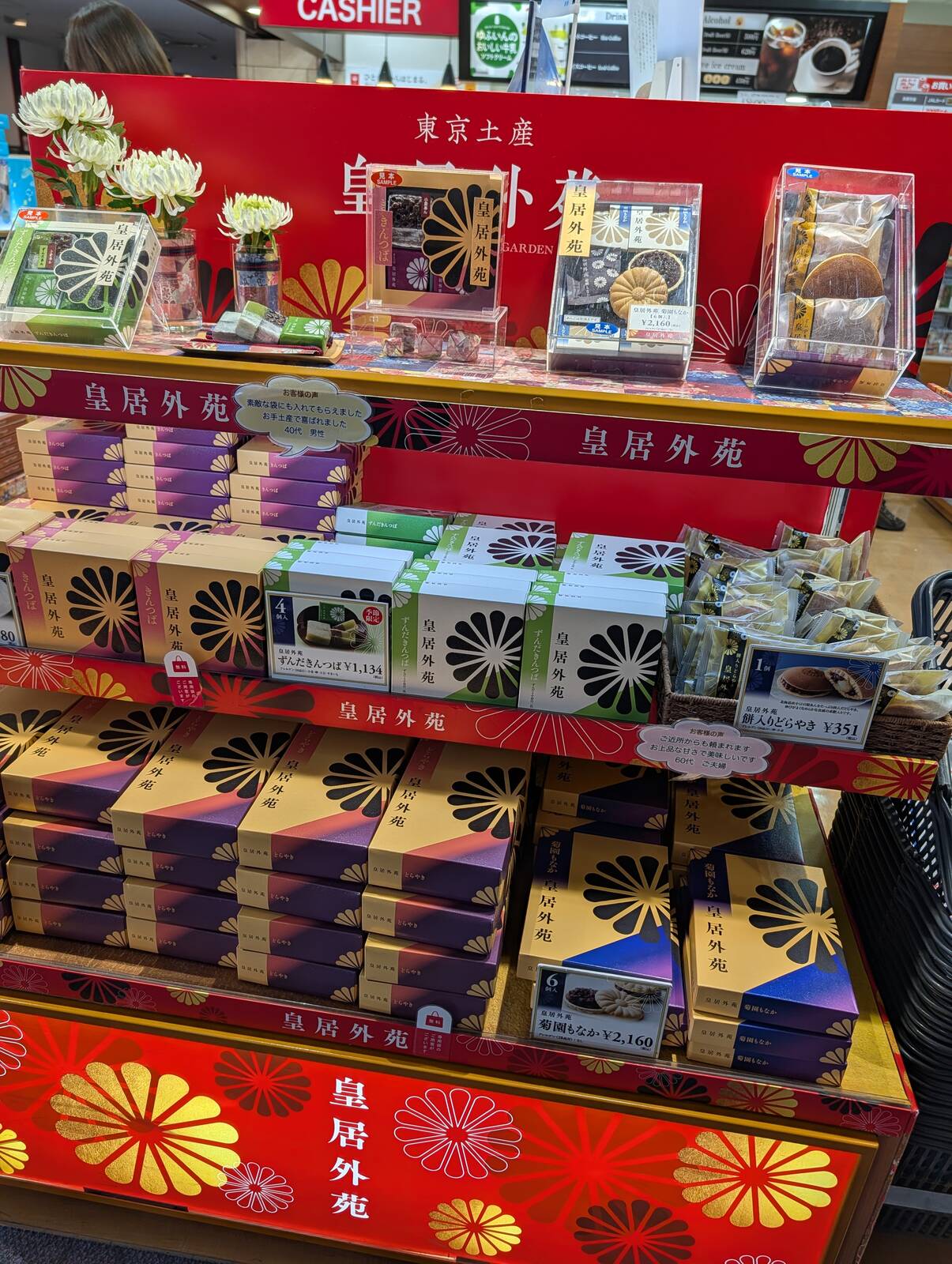 皇居外苑