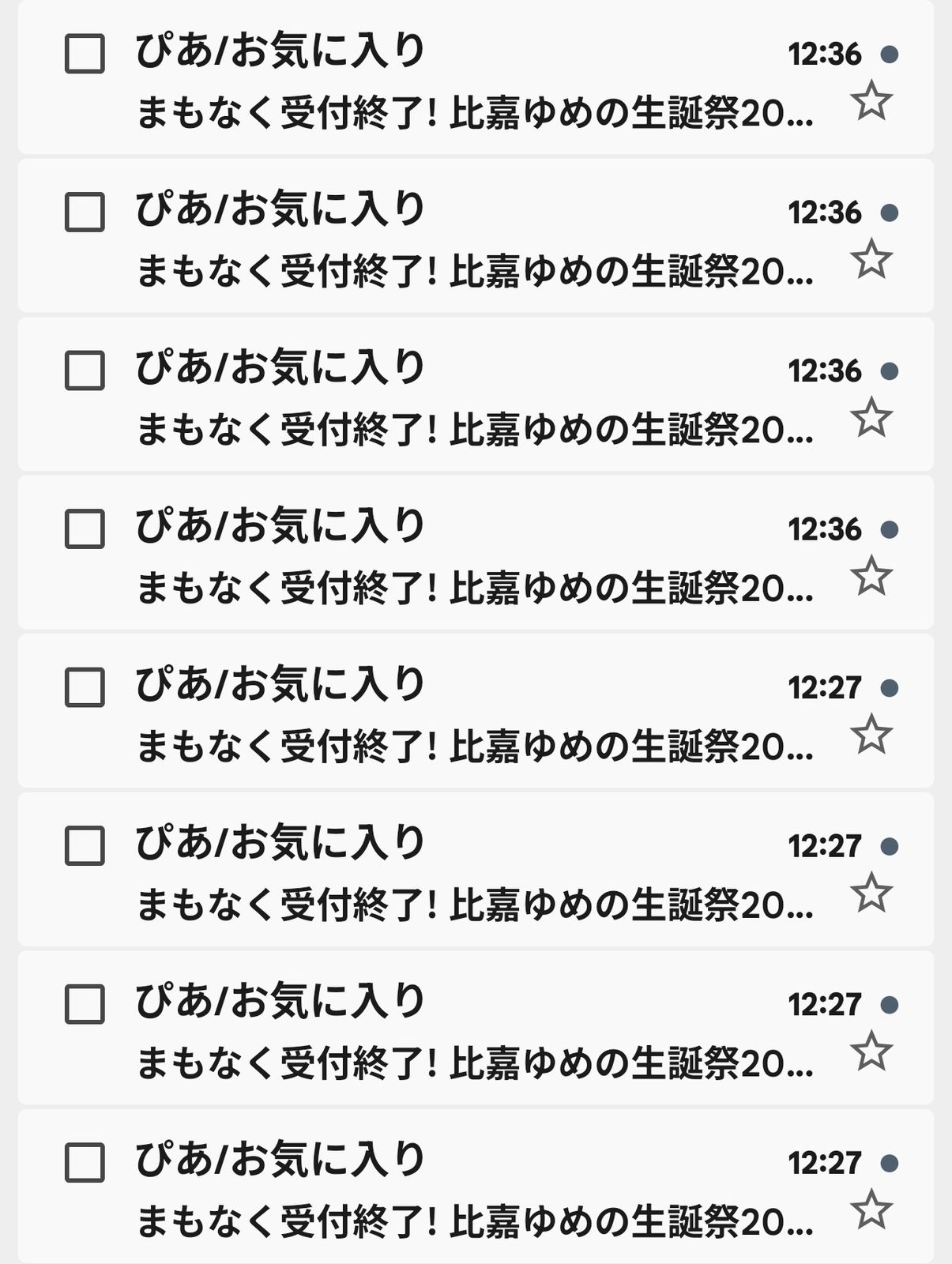 ぴあ/お気に入り