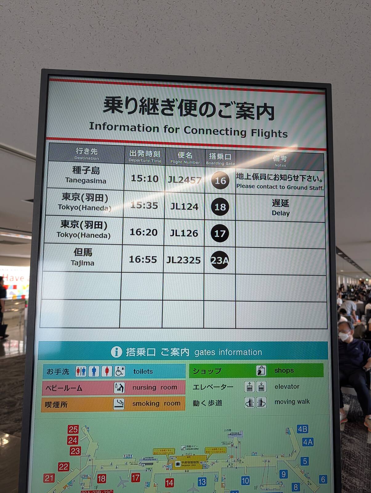 乗り継ぎ便のご案内