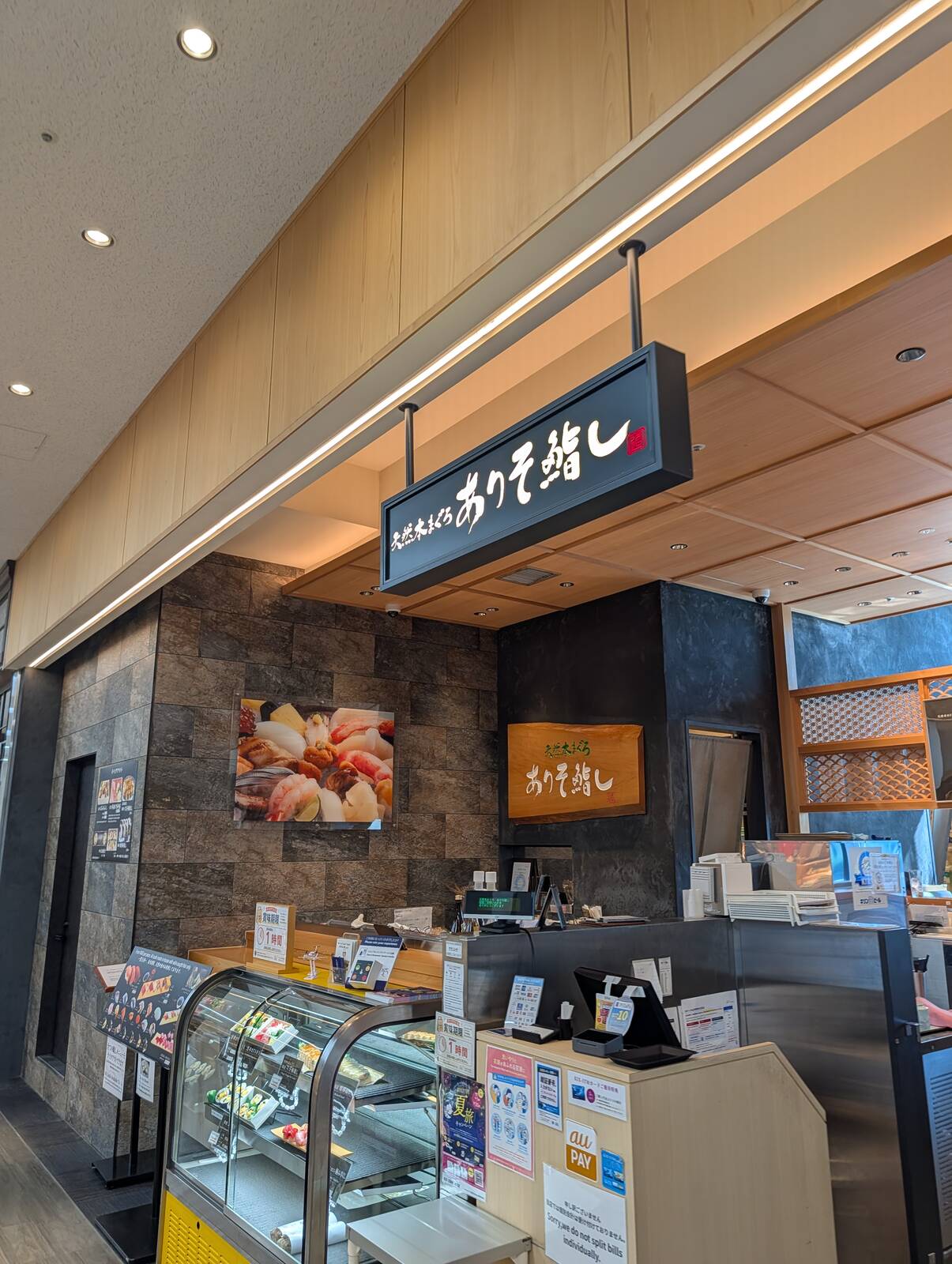 ありそ鮨し