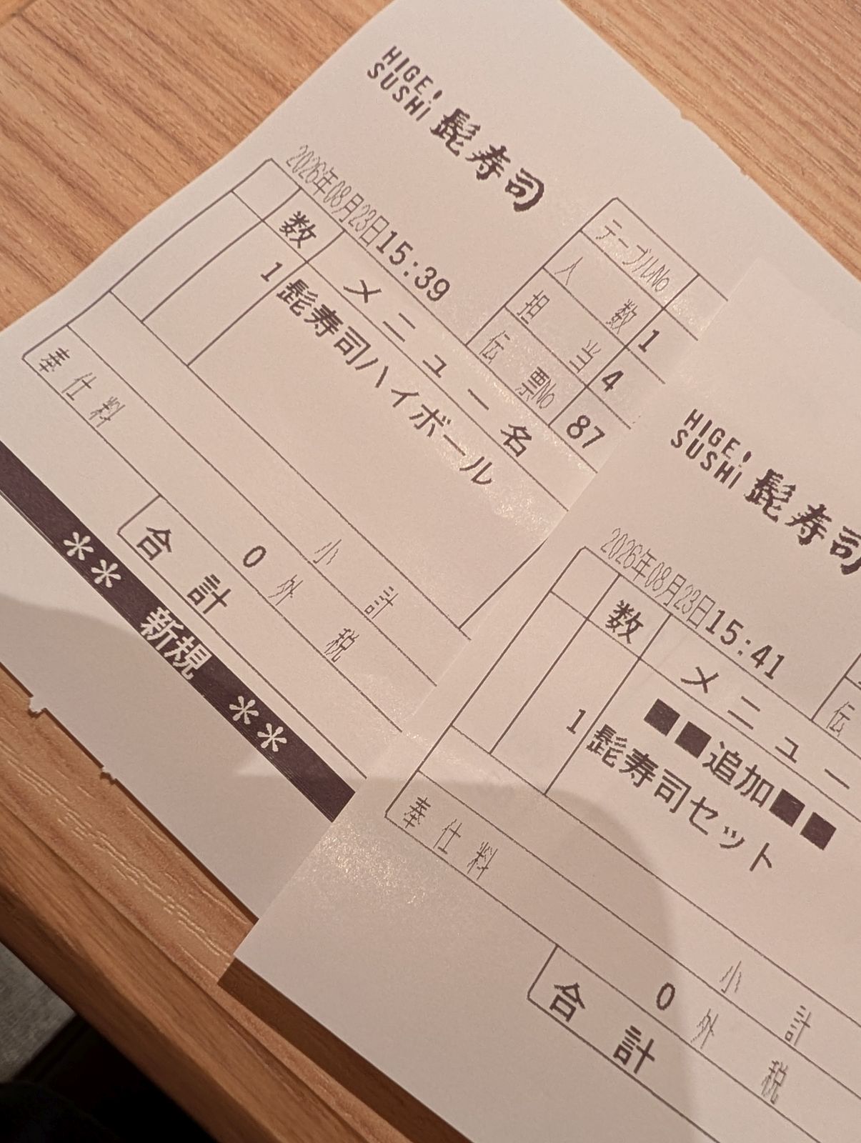 本日のお会計