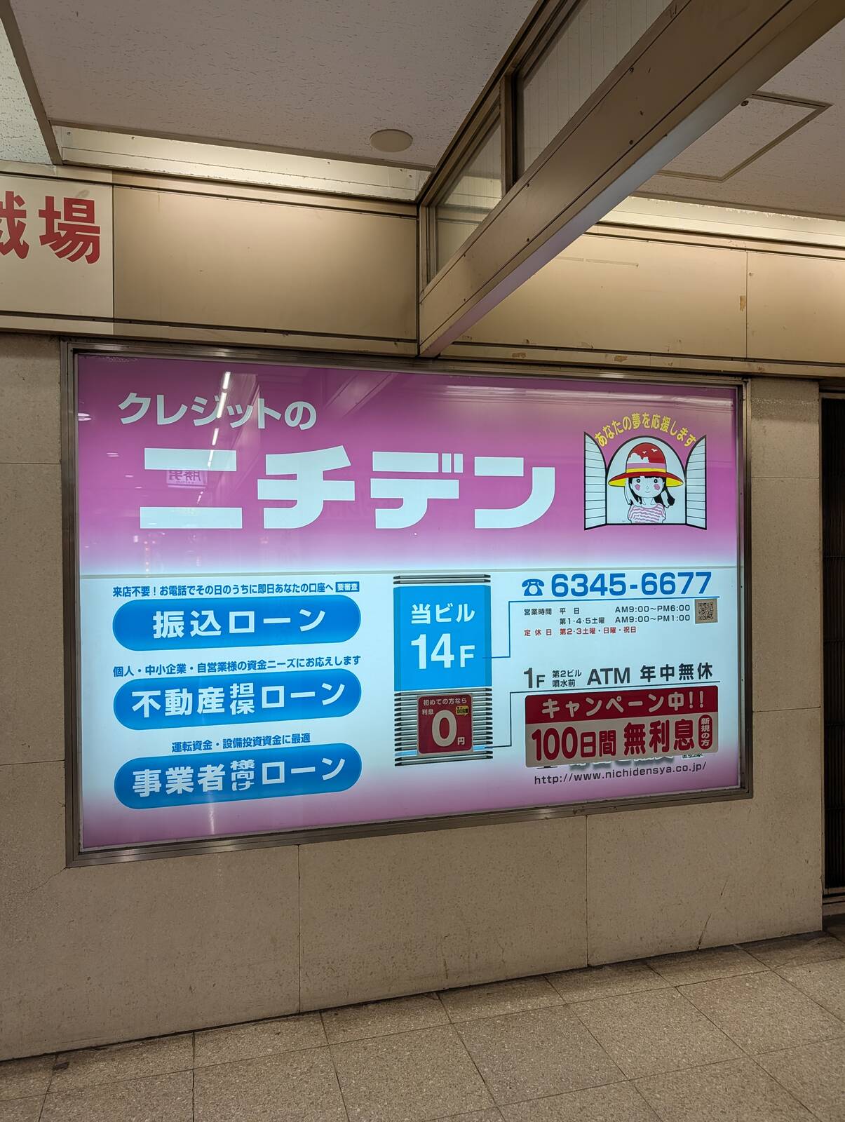 クレジットのニチデン