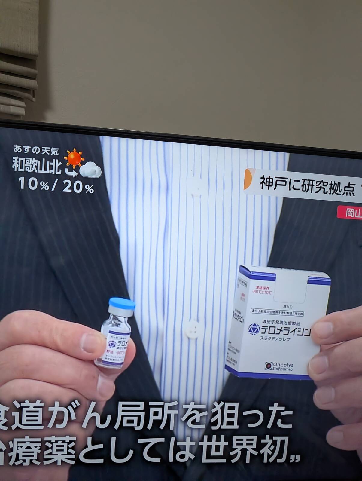 テロメライシン
