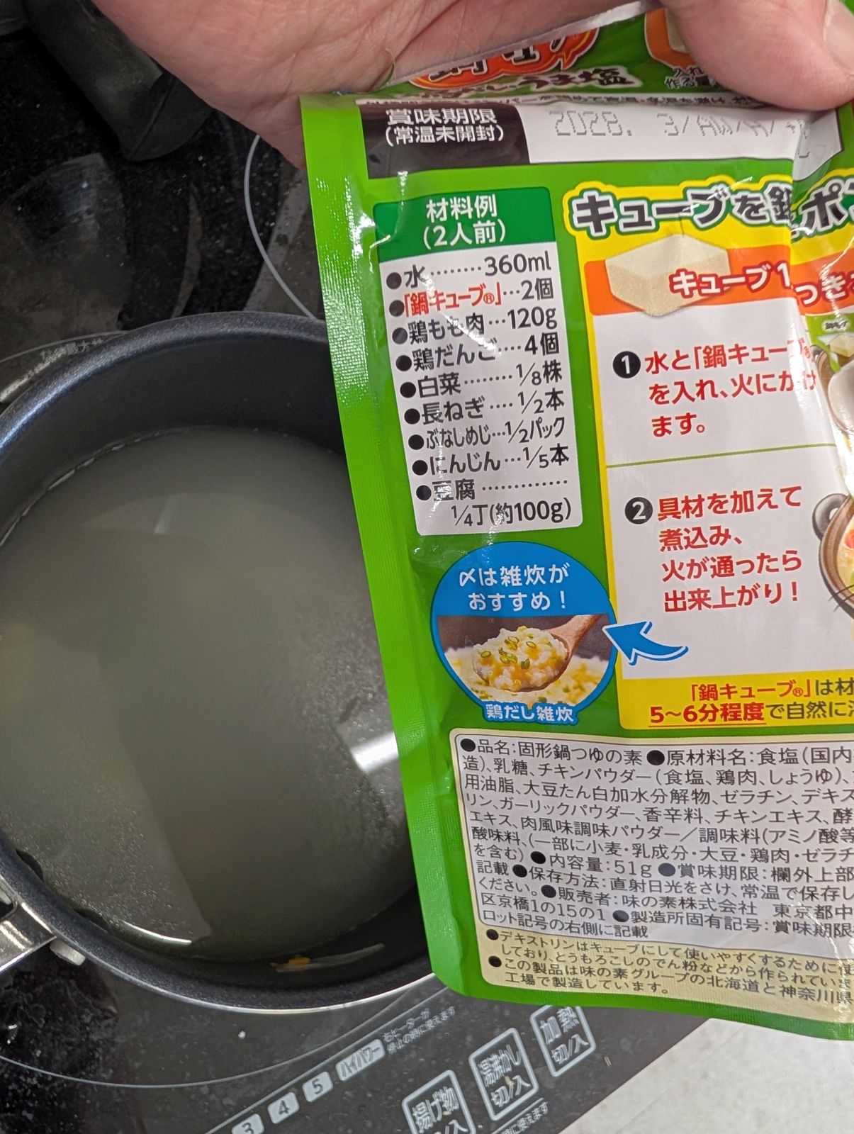 〆は雑炊がおすすめ！