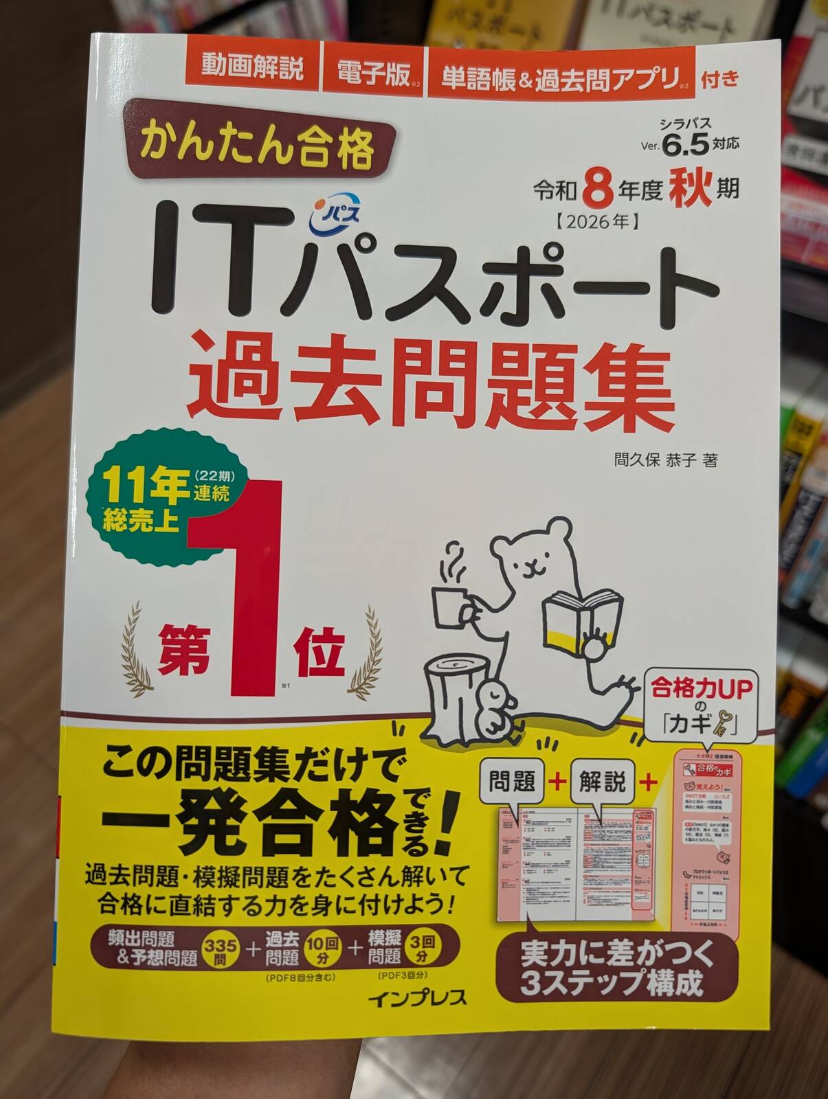 ITパスポート過去問題集