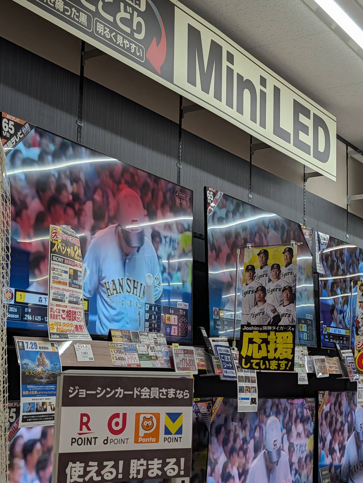 本日の阪神戦