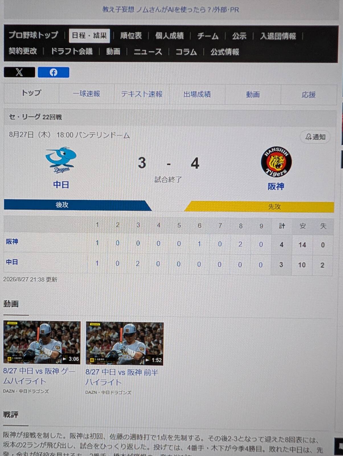 とらほー