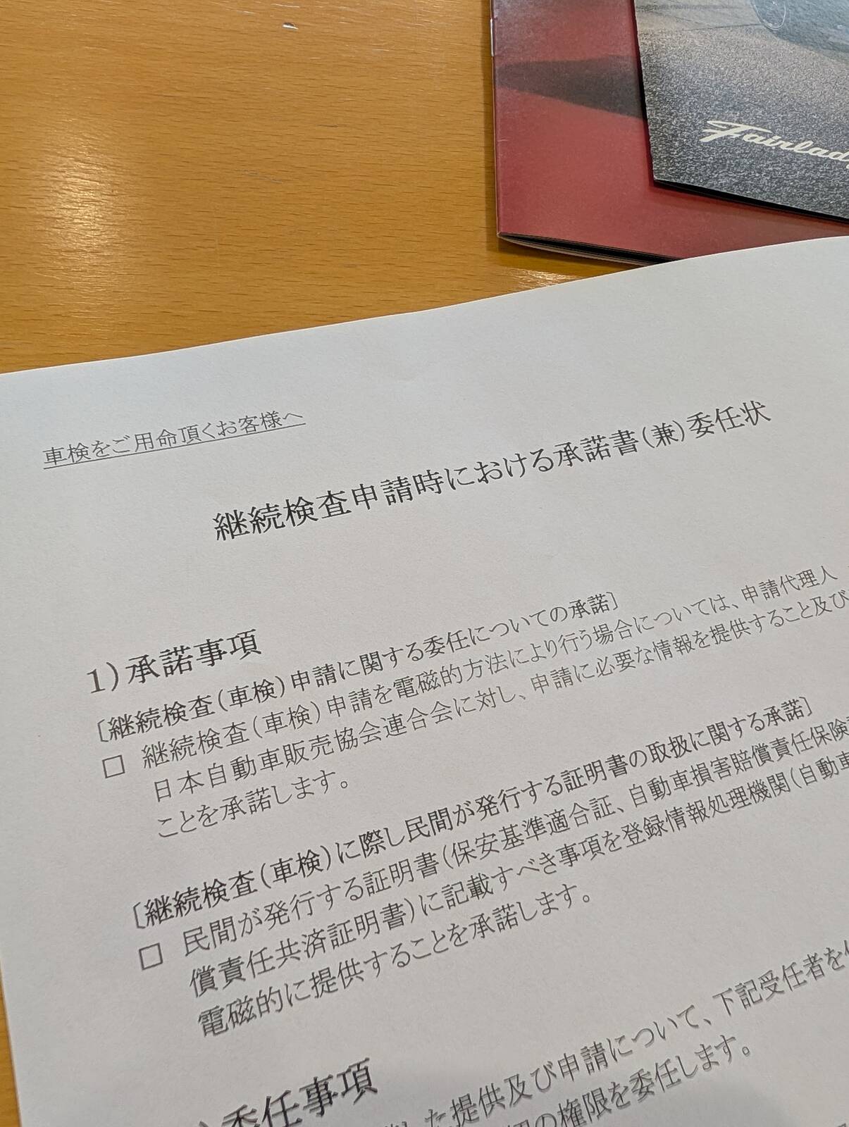 委任状
