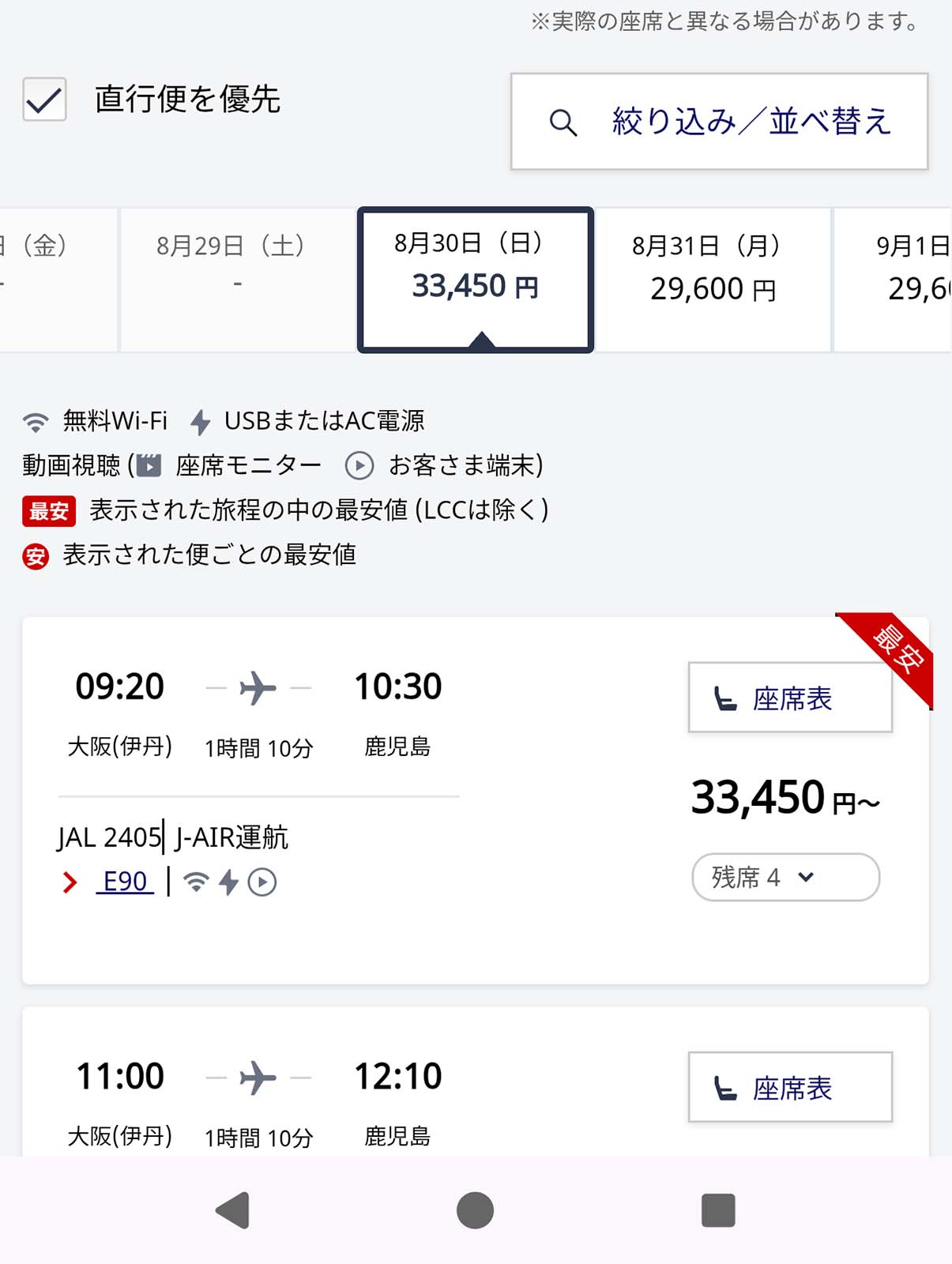 飛行機で鹿児島
