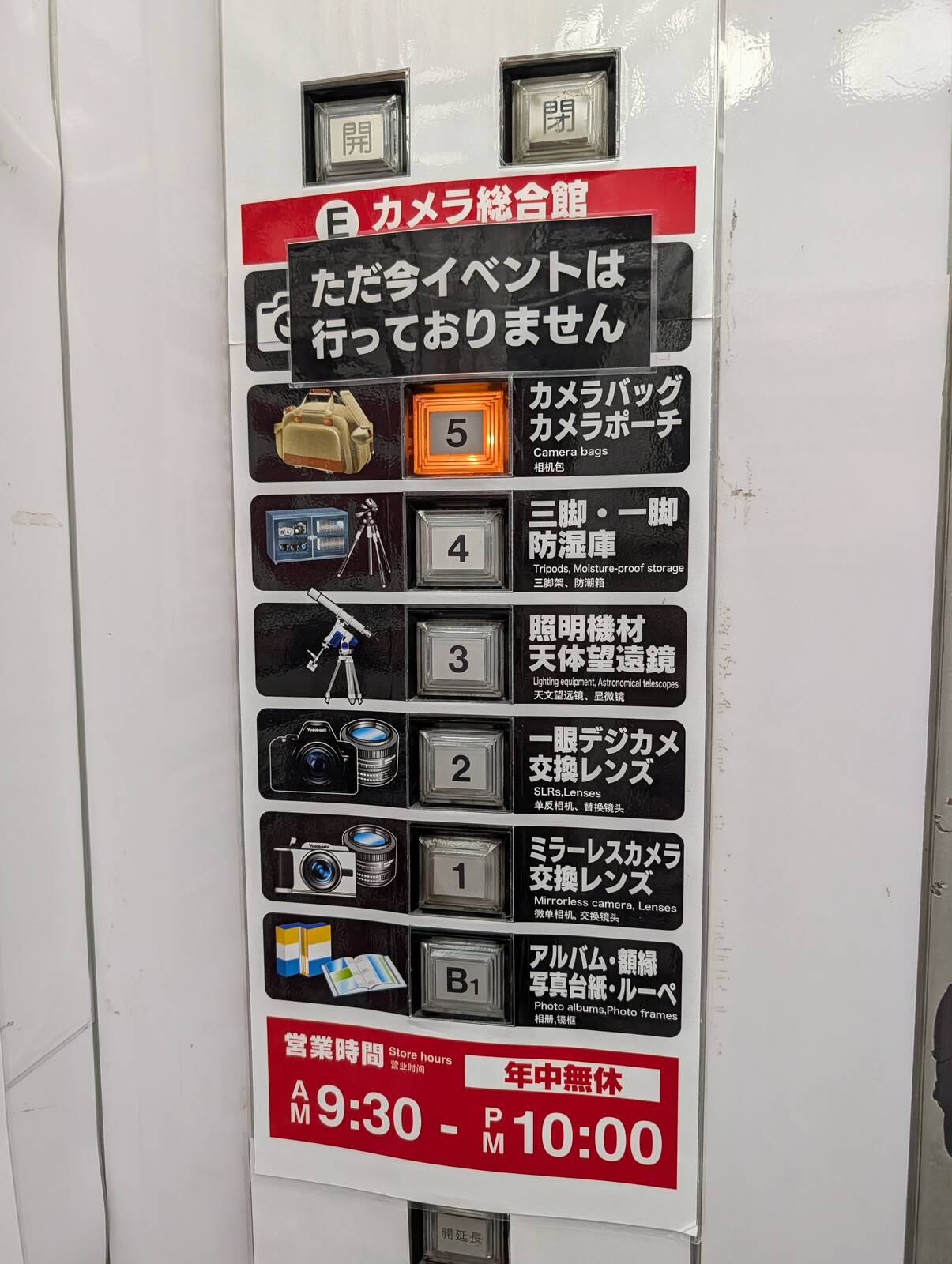 カメラ総合館