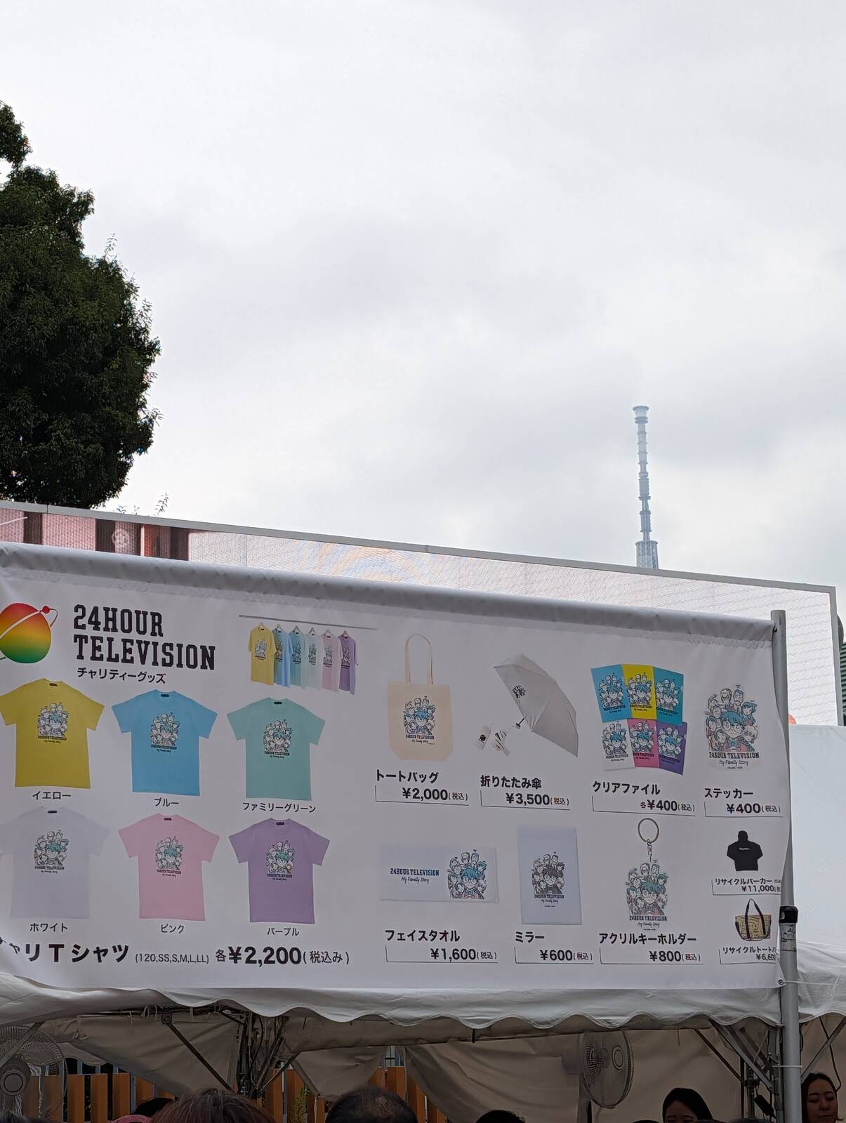 チャリティーグッズ
