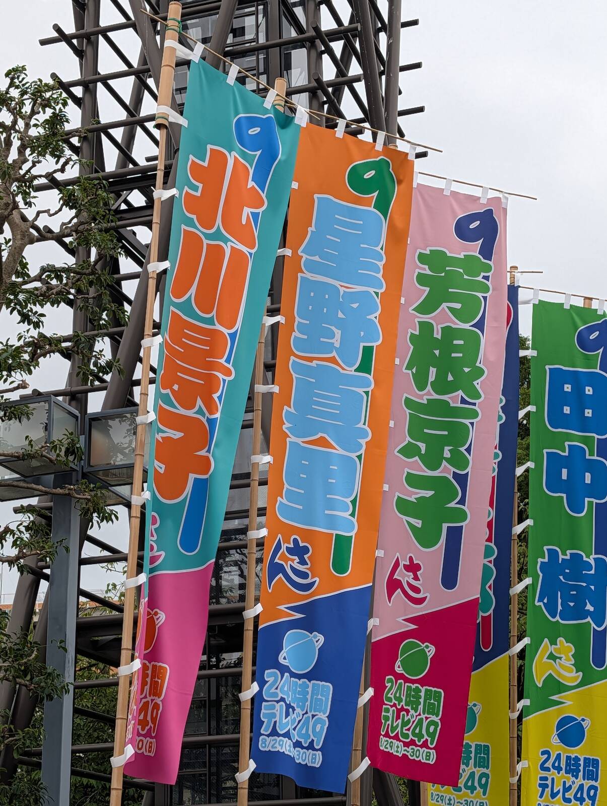 のぼり