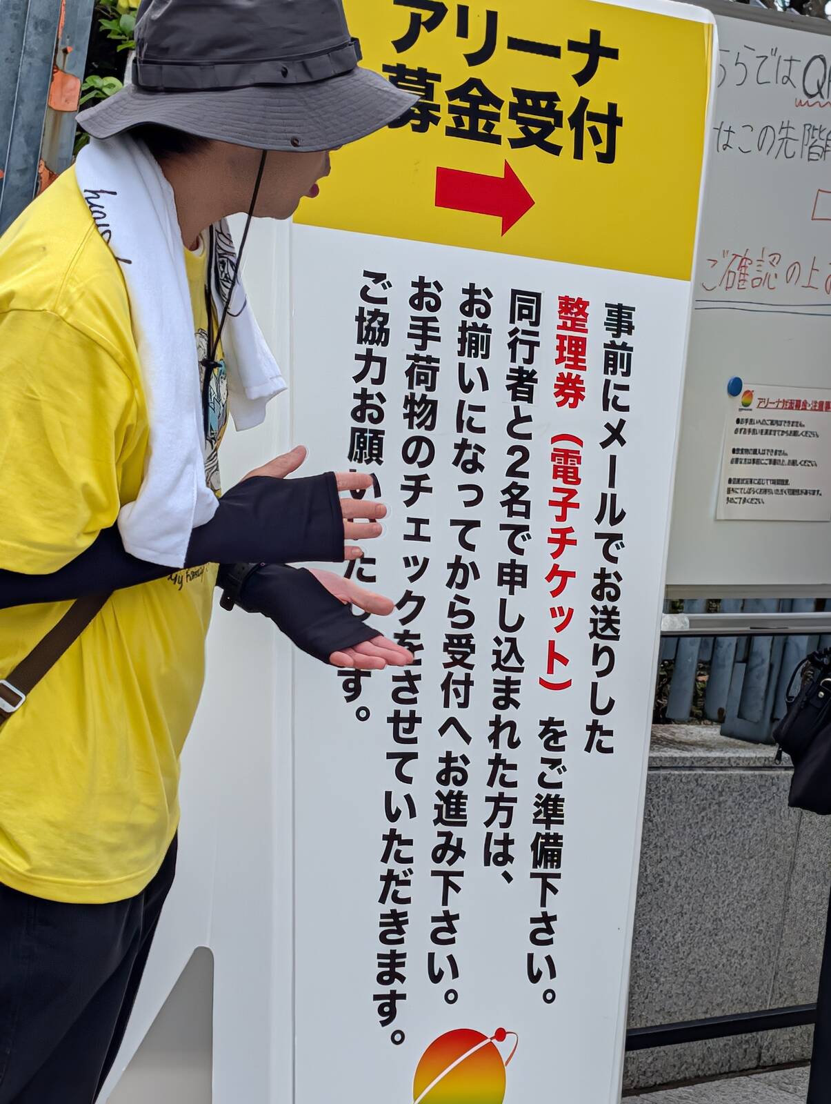 アリーナ募金受付