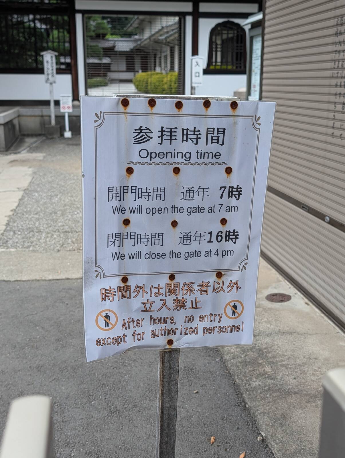 参拝時間