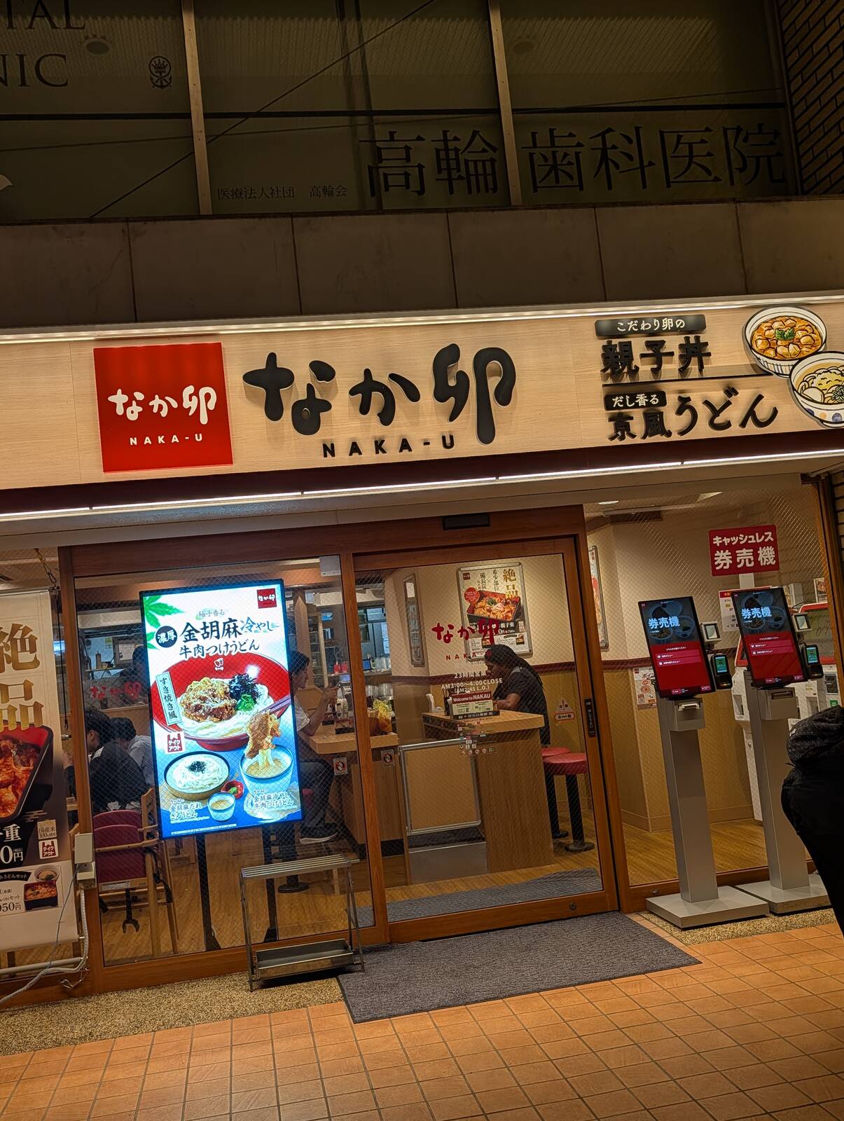 なか卯