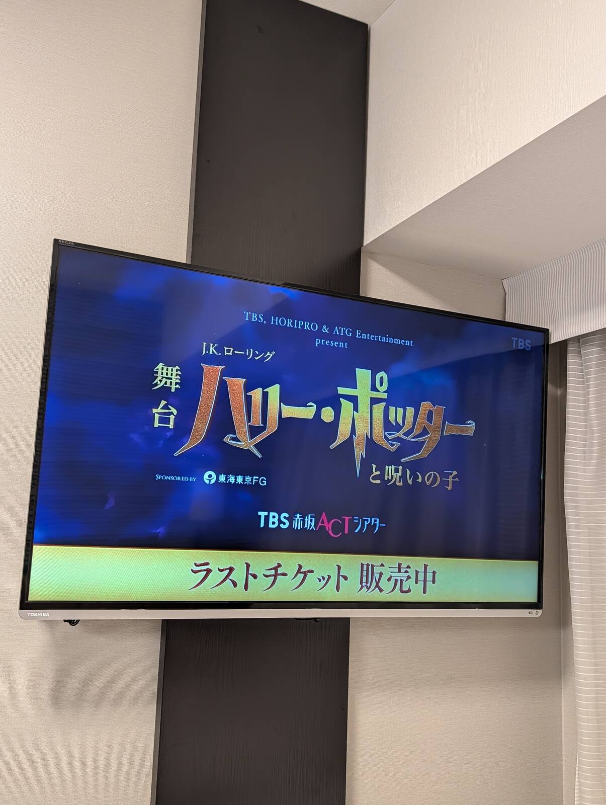 舞台ハリーポッター