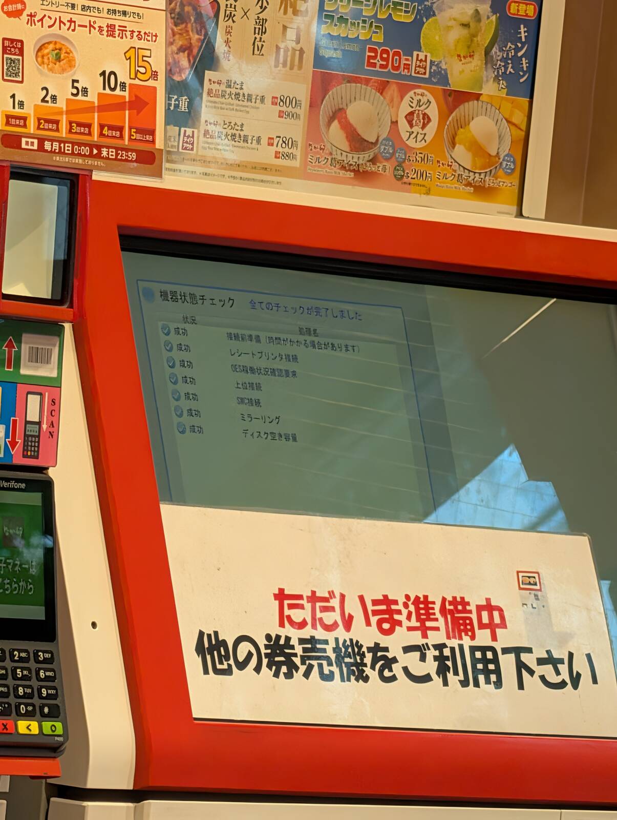機器状態チェック