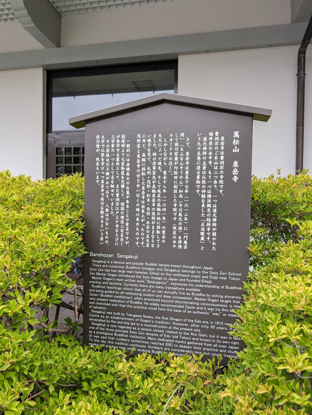 泉岳寺由緒