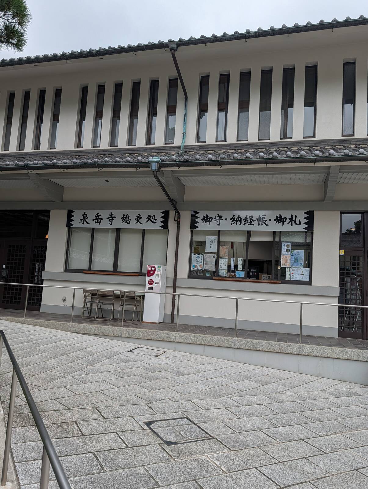 泉岳寺総受処