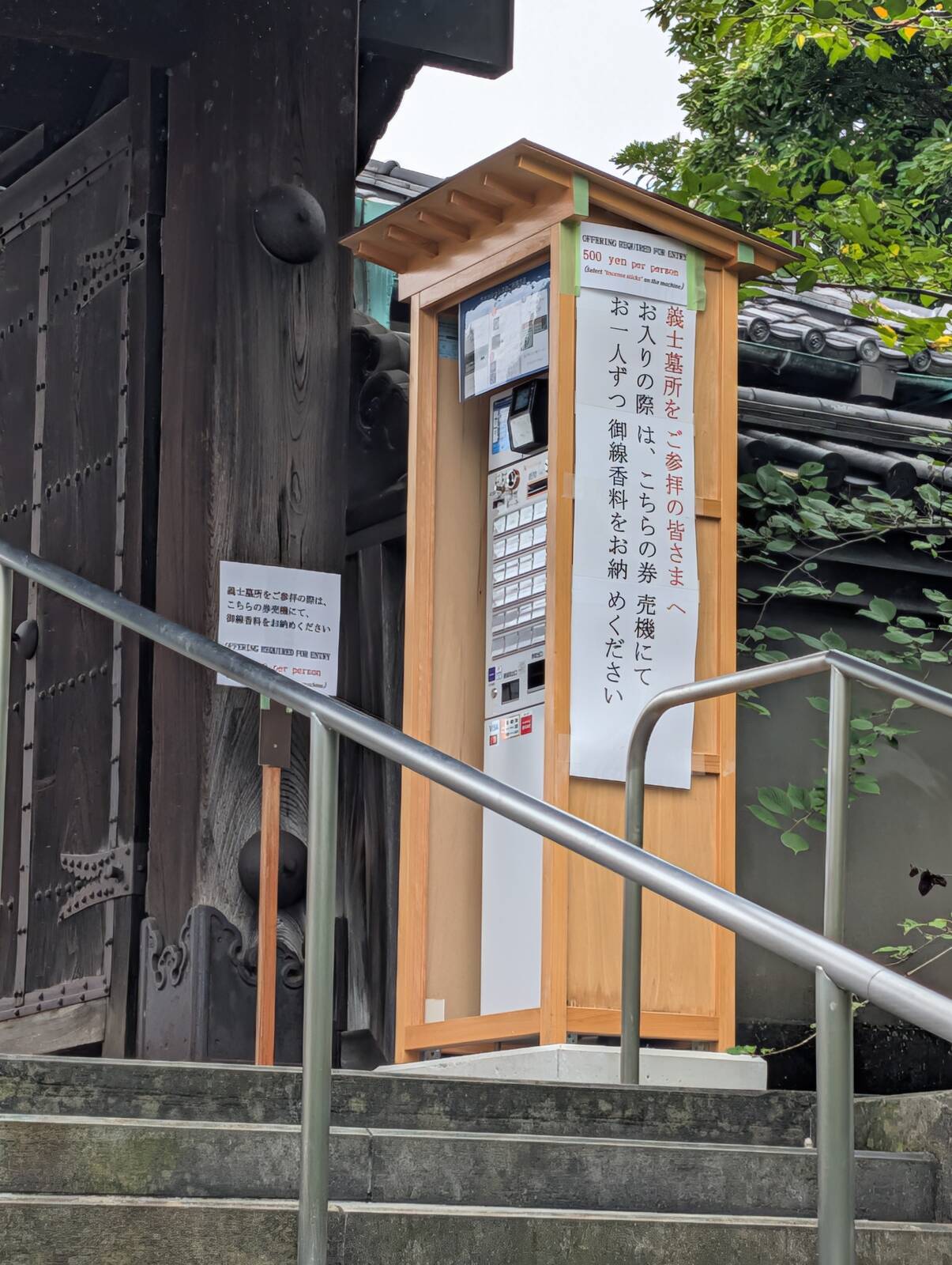 御線香料