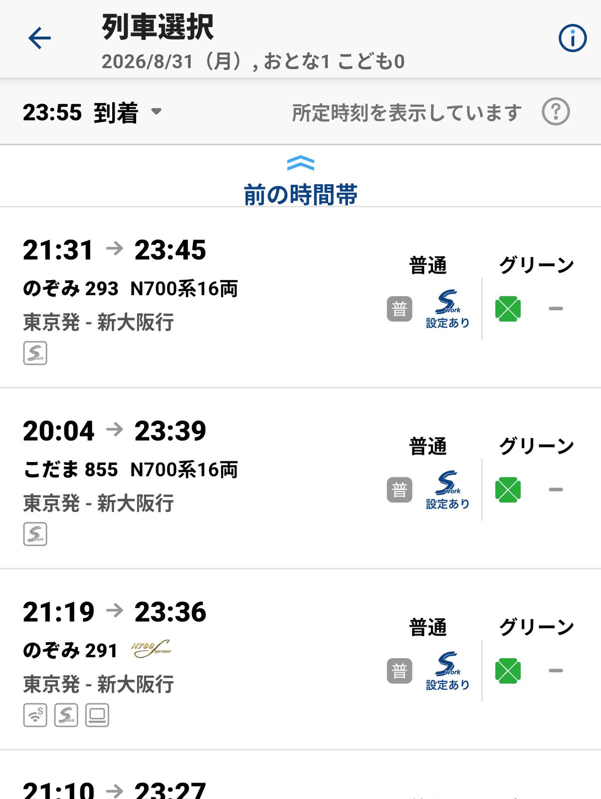 帰りの新幹線