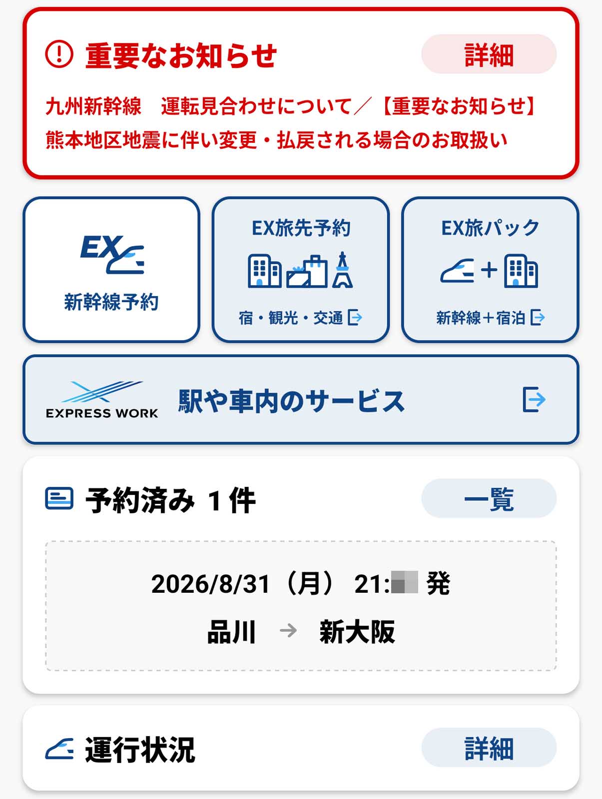予約済み