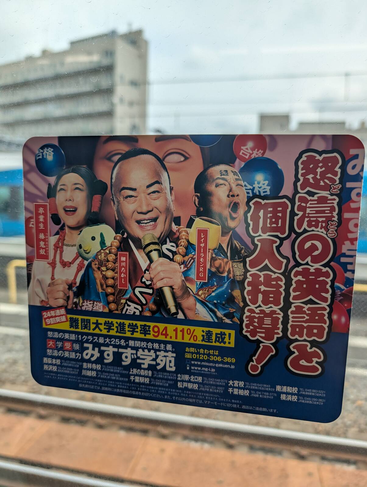 みすず学苑