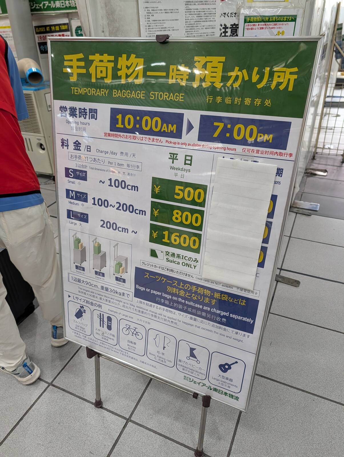 手荷物一時預かり所