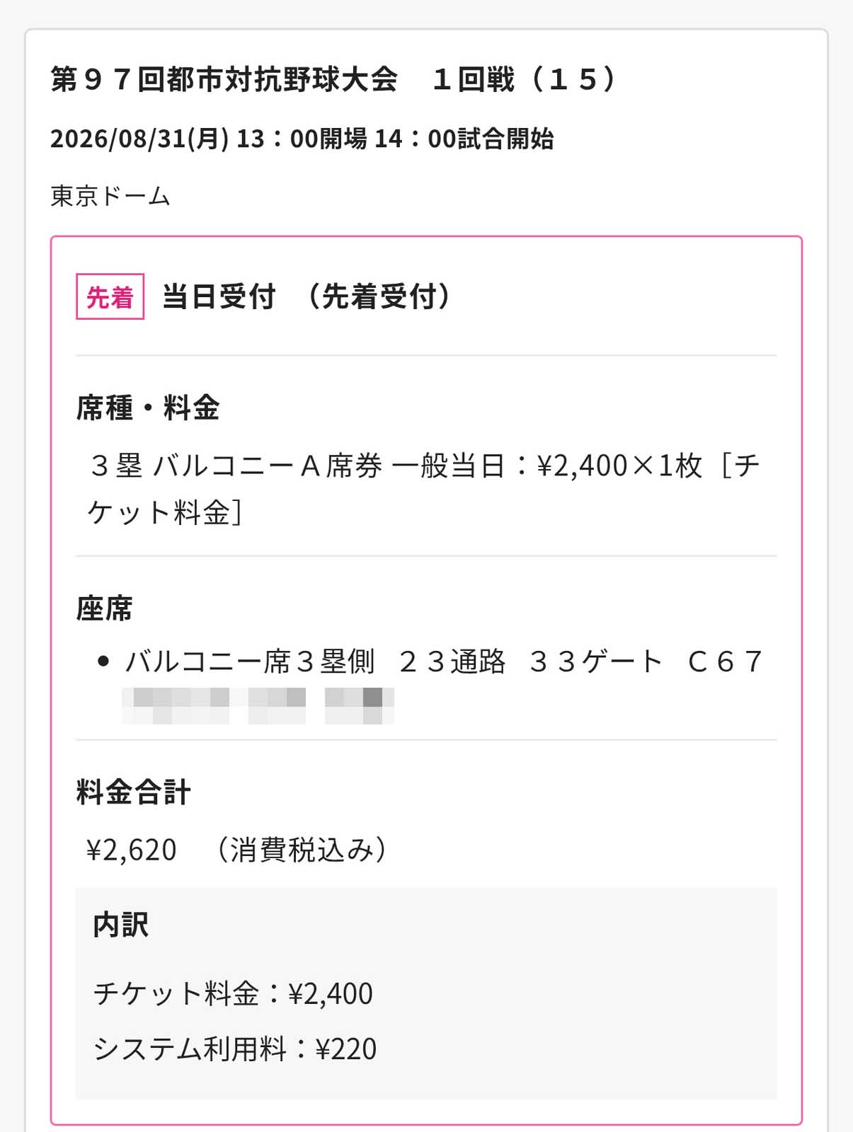 当日券