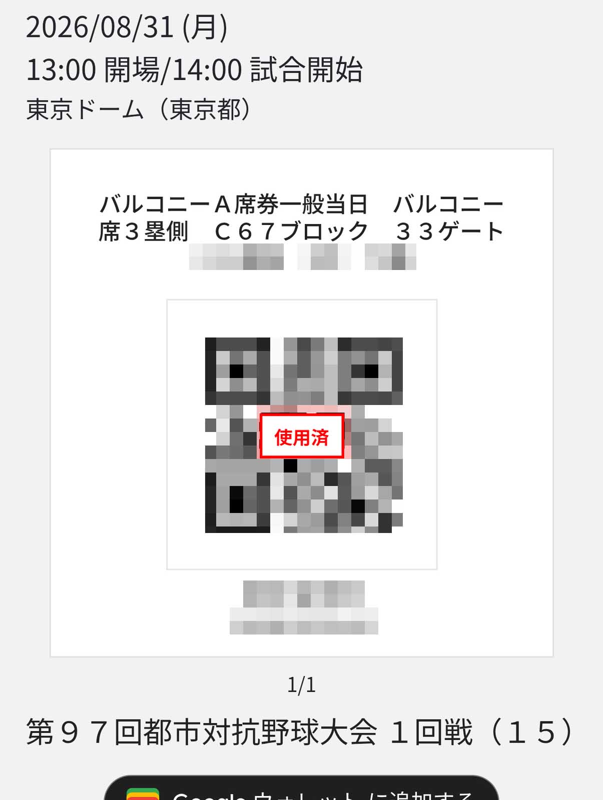 使用済