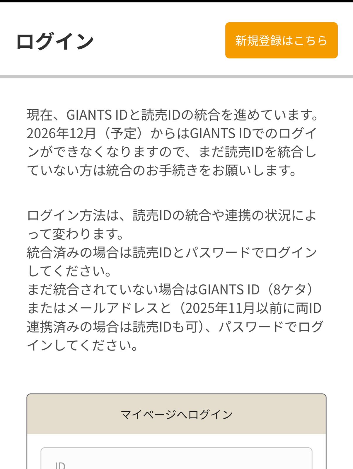 IDの新規登録