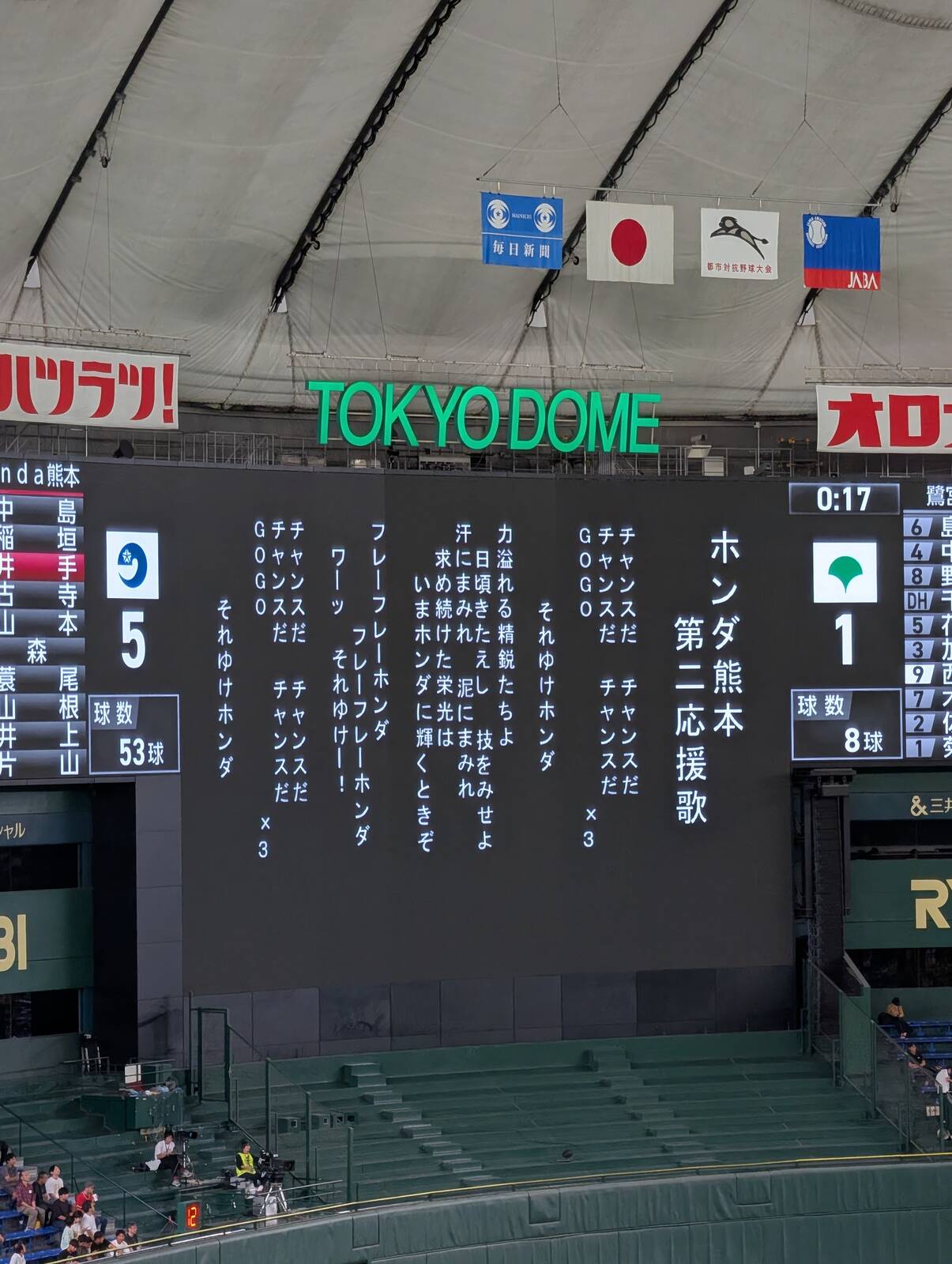 ホンダ熊本 第二応援歌