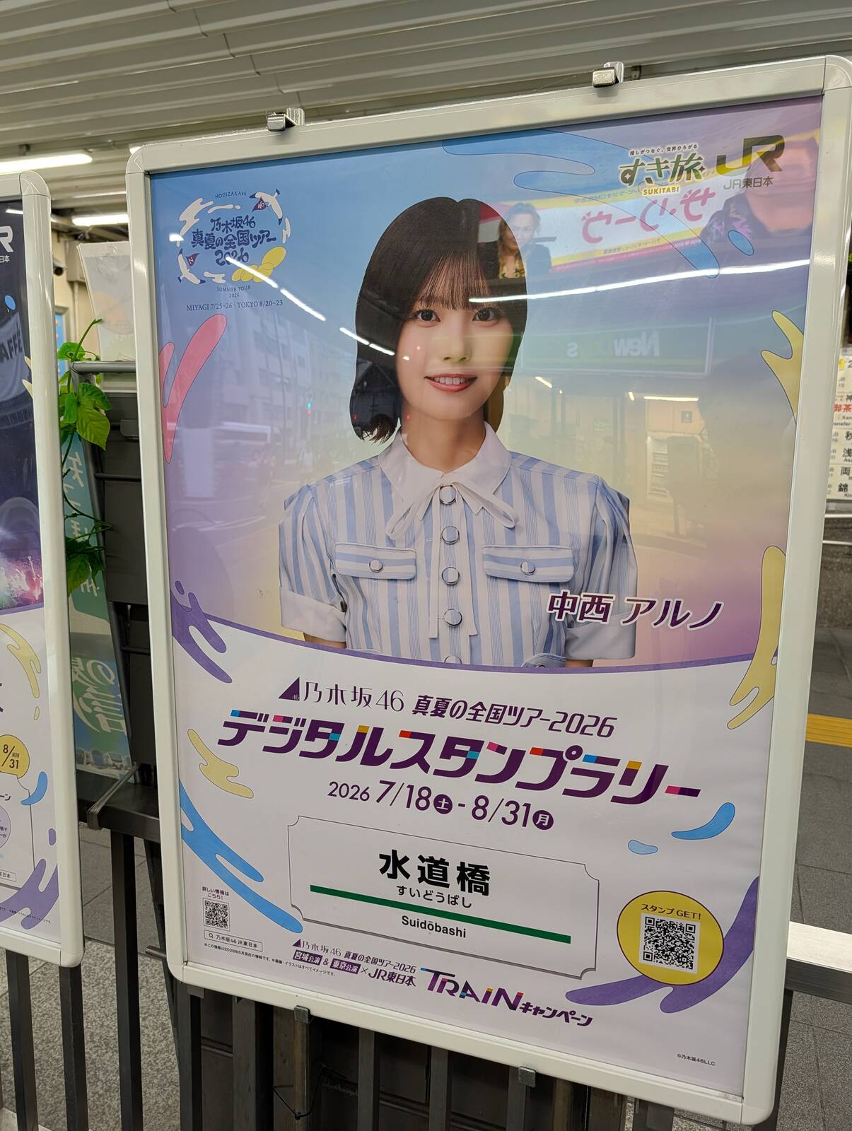 デジタルスタンプラリー