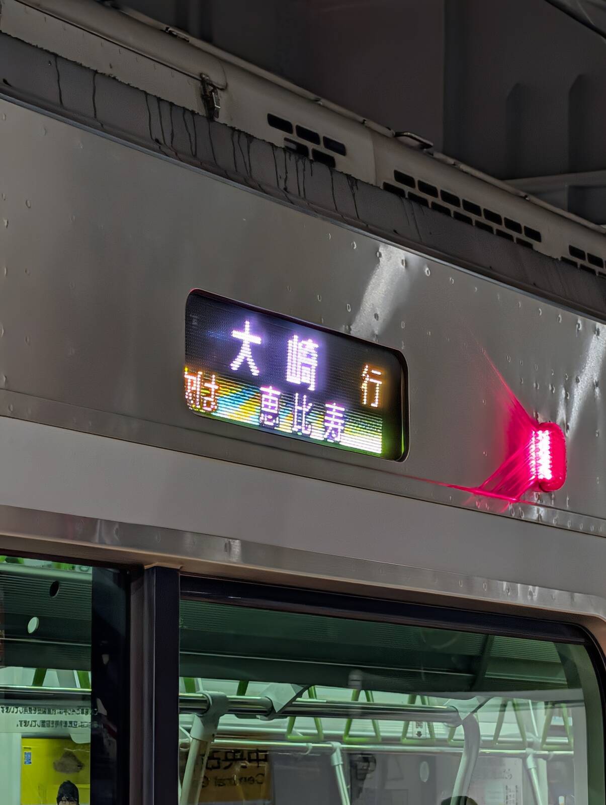 大崎行き