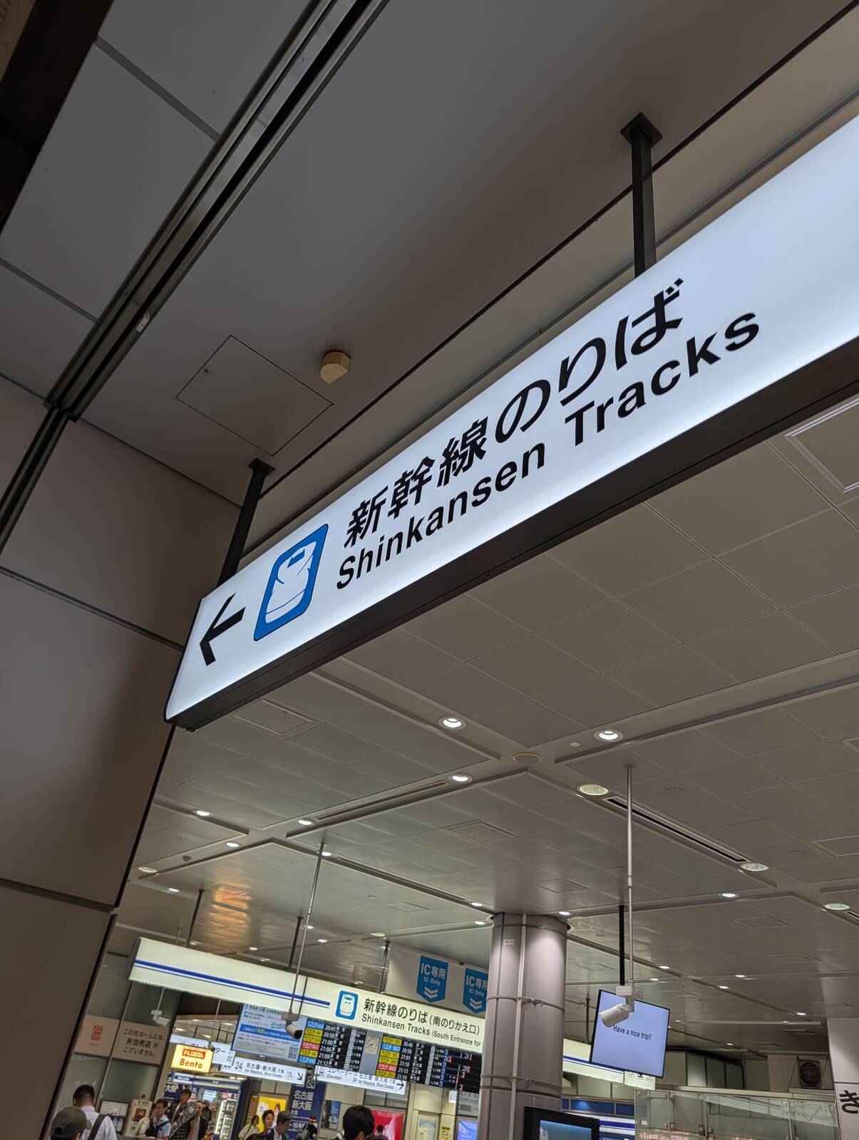 新幹線のりば