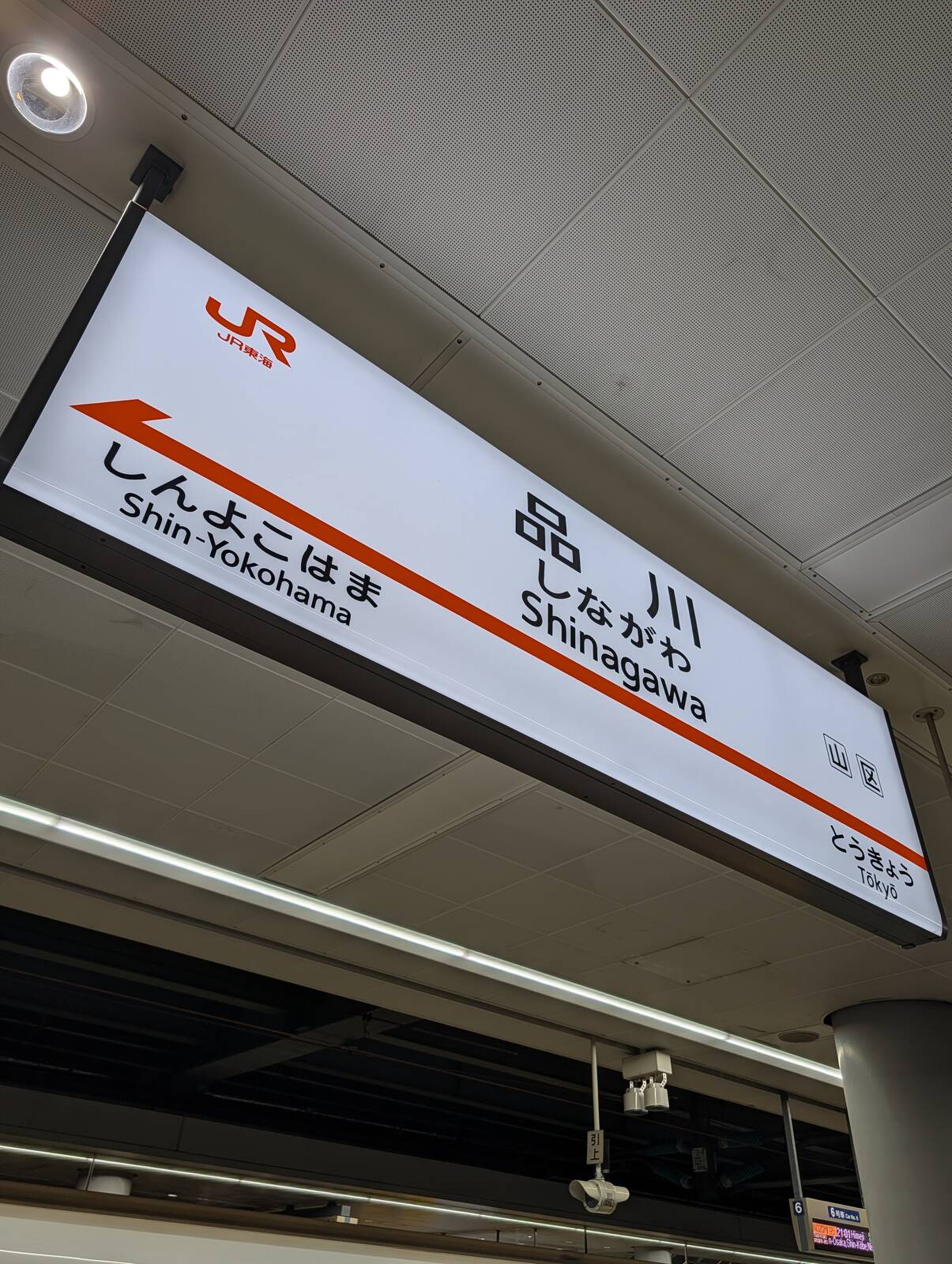 品川駅