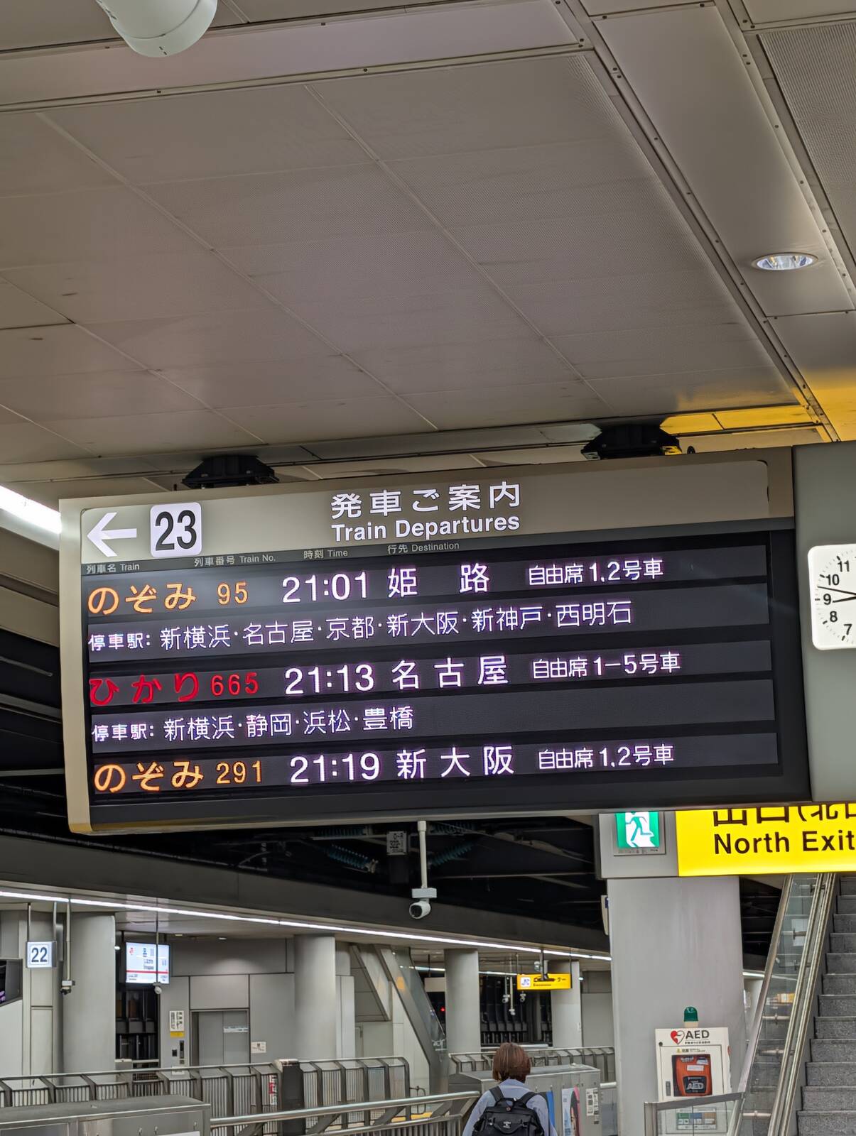 発車ご案内