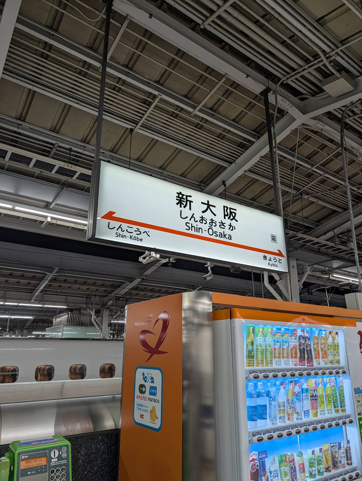 新大阪着