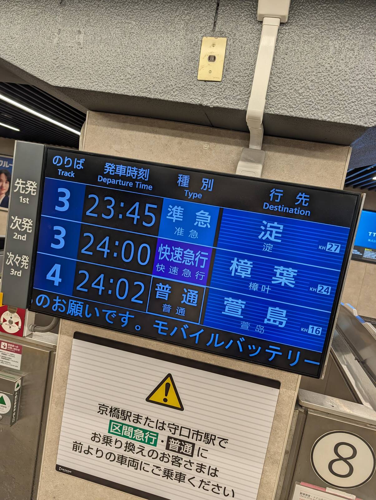 発車案内
