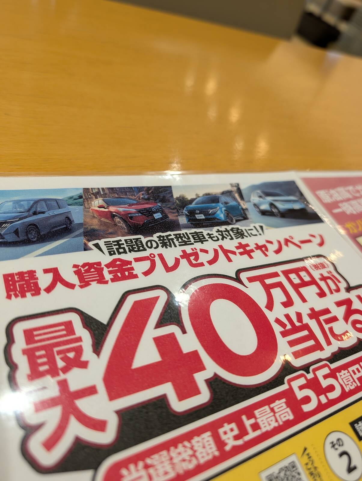 購入資金プレゼントキャンペーン