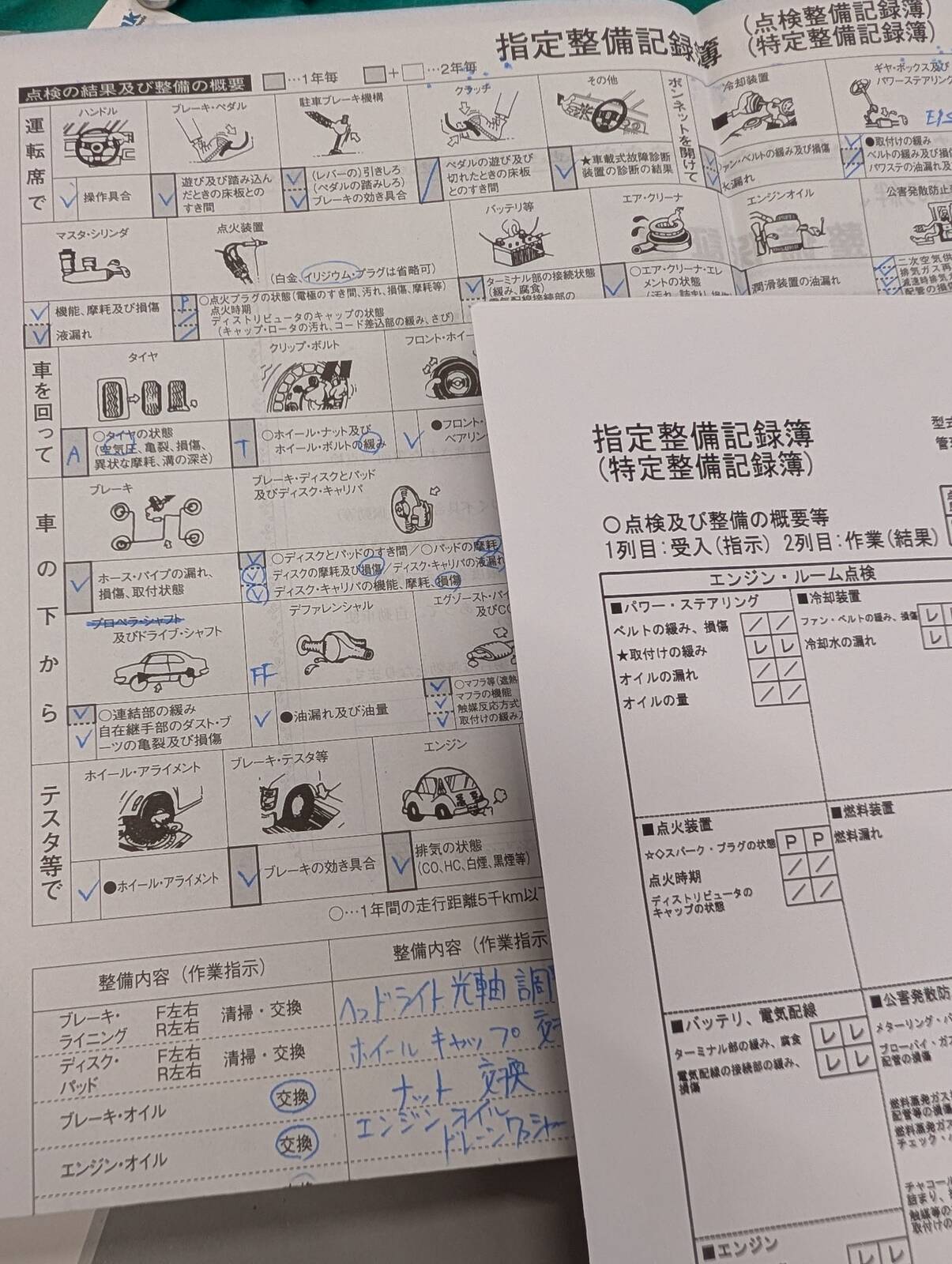 指定整備記録簿