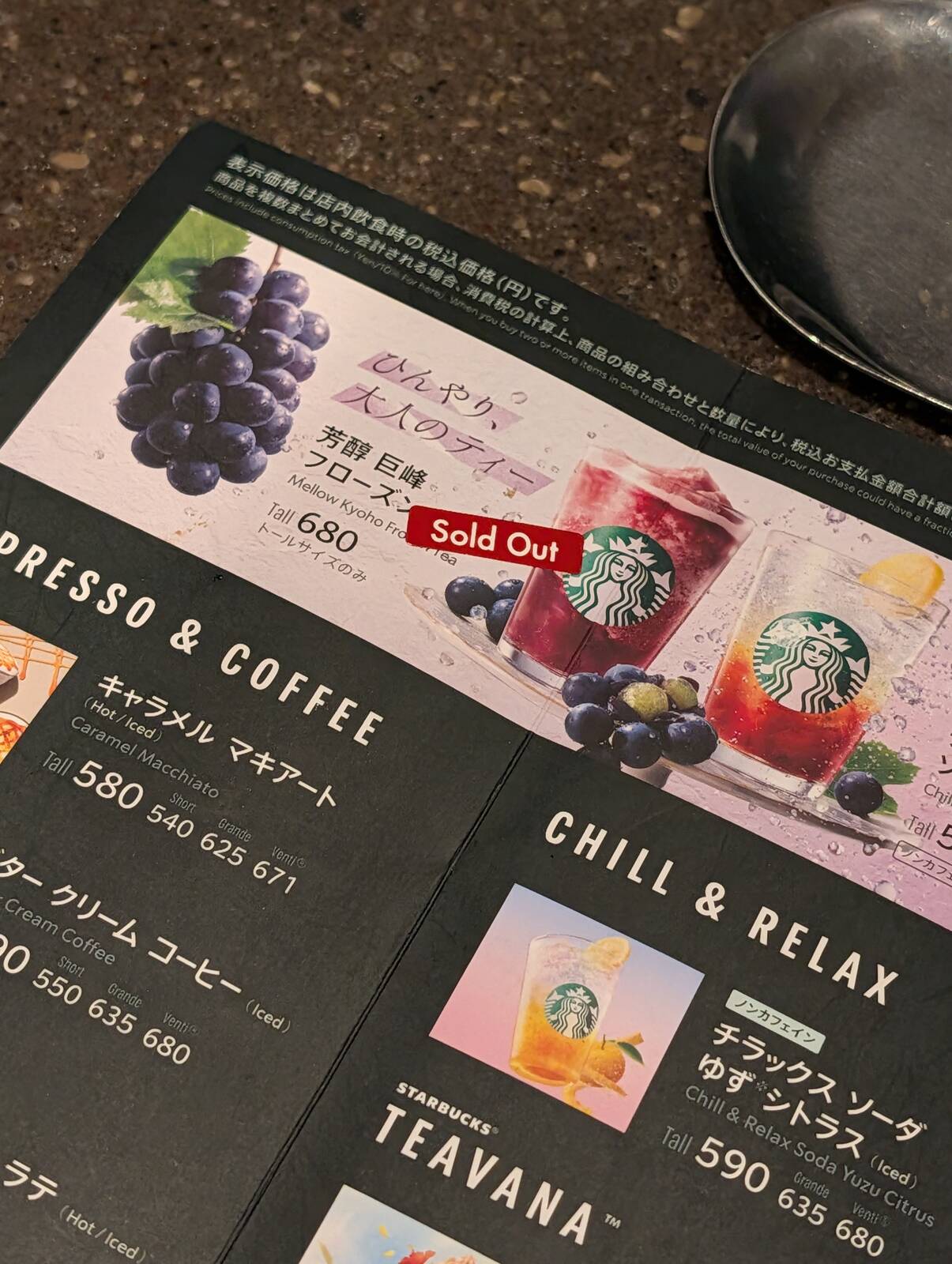 スタバ来店