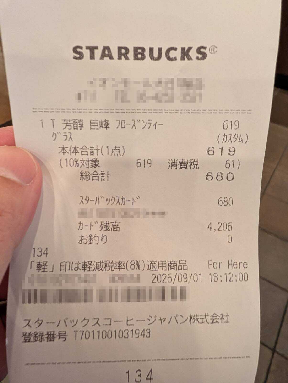 本日のレシート