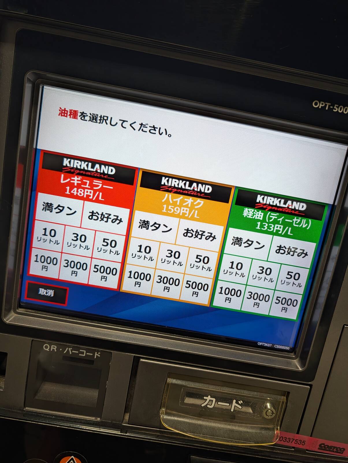 本日のガソリン単価
