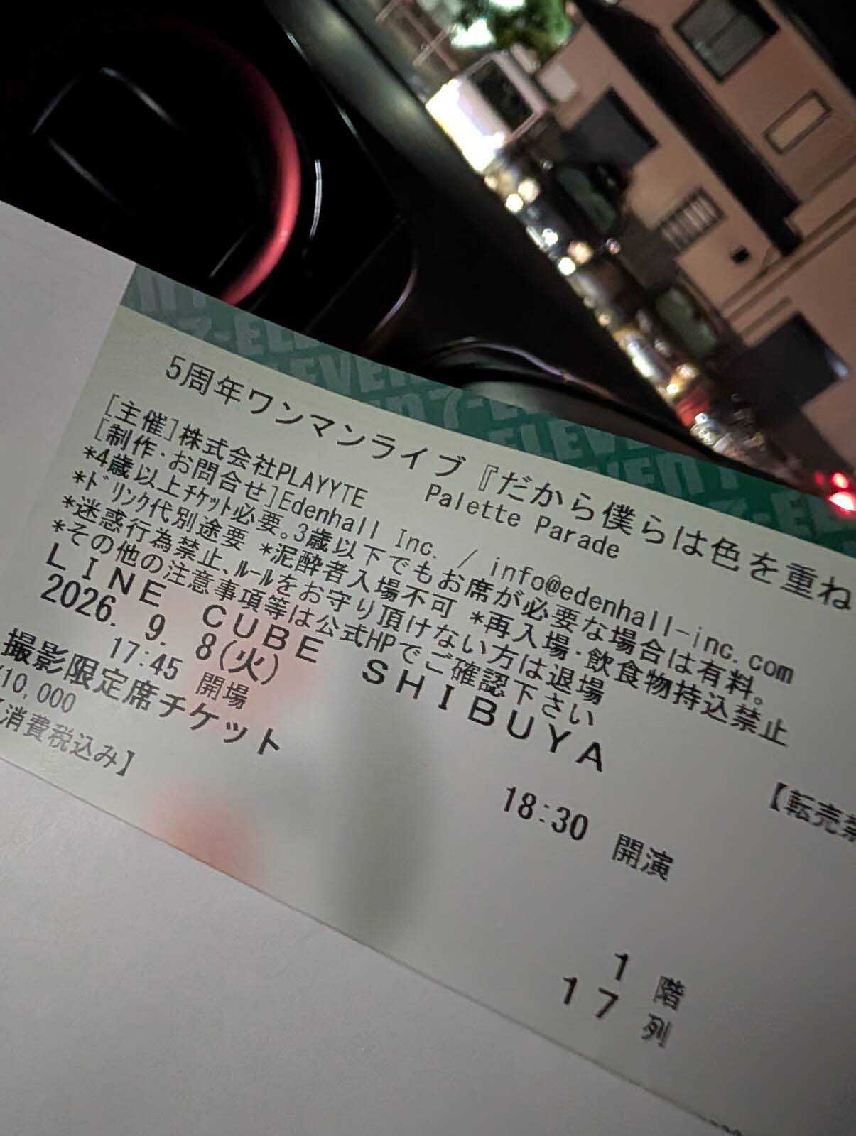 チケット発券
