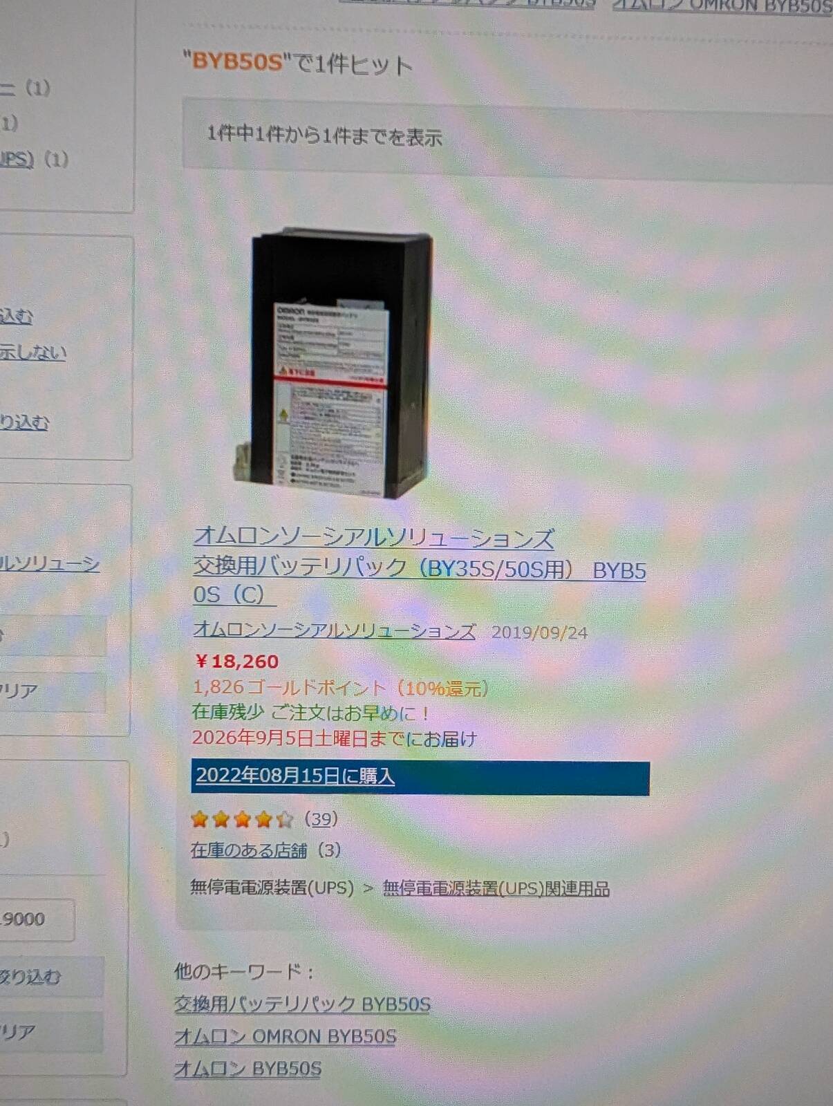 バッテリーの注文