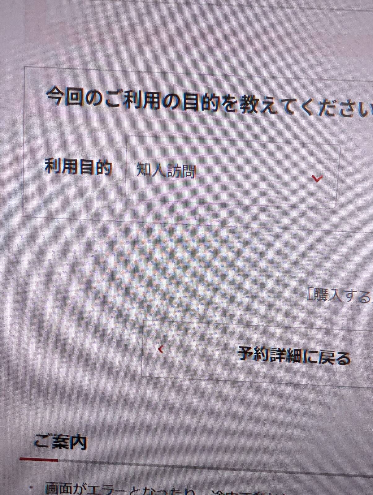 ご利用の目的