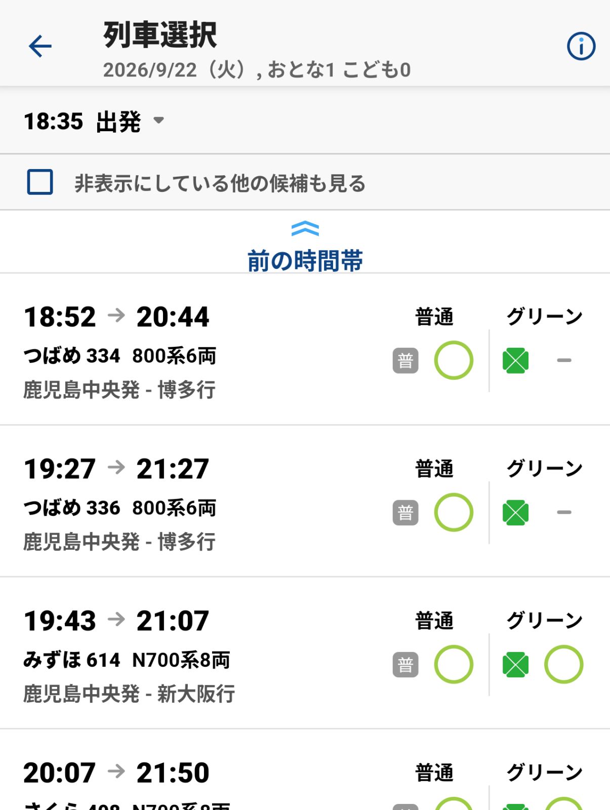 九州新幹線の予約