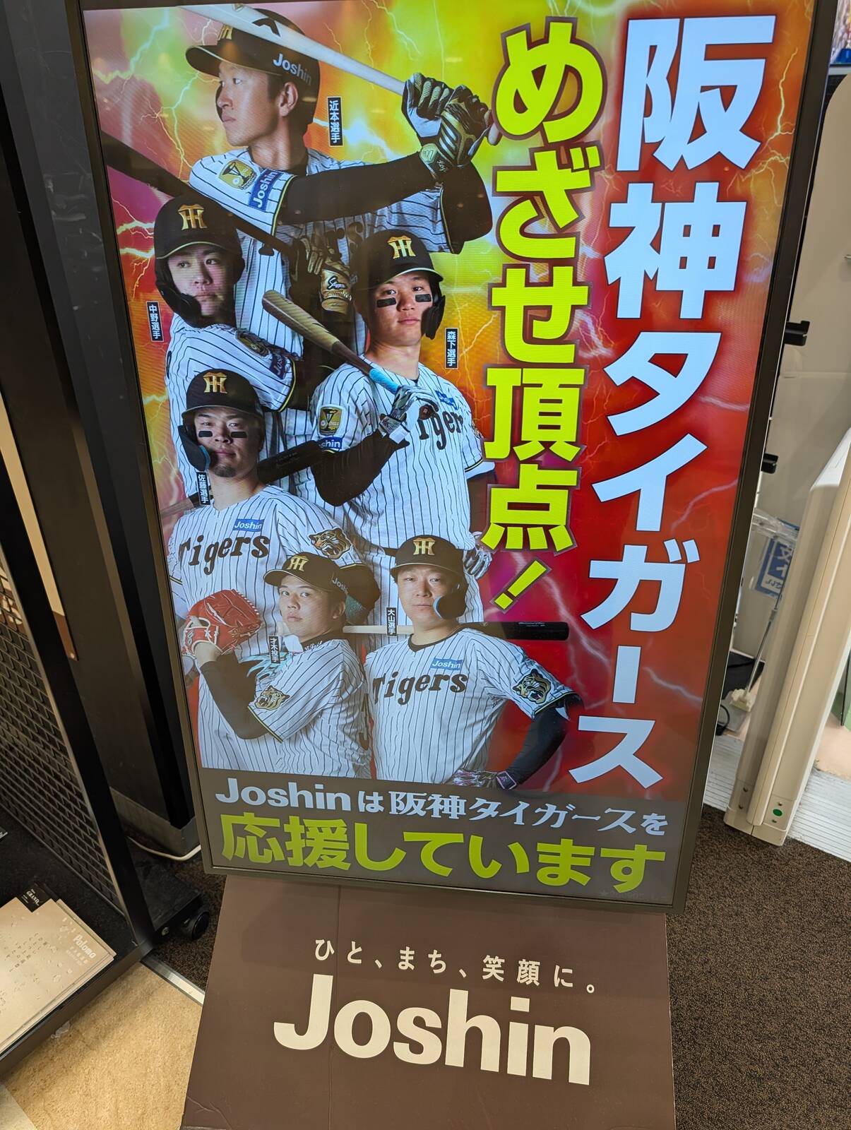 めざせ頂点！